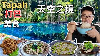 [Tapah 打巴～美食，打卡] 新宴浓香～手工包！好义楼～田鸡，黄鳝！梁文记～茶叶记！食之味！忠明～香茅鸡！潘记70年传统面包店！永发茶室！新B记～福州蟹蒸饭！美珍茶室咖喱面！打卡Kuala Woh screenshot 5