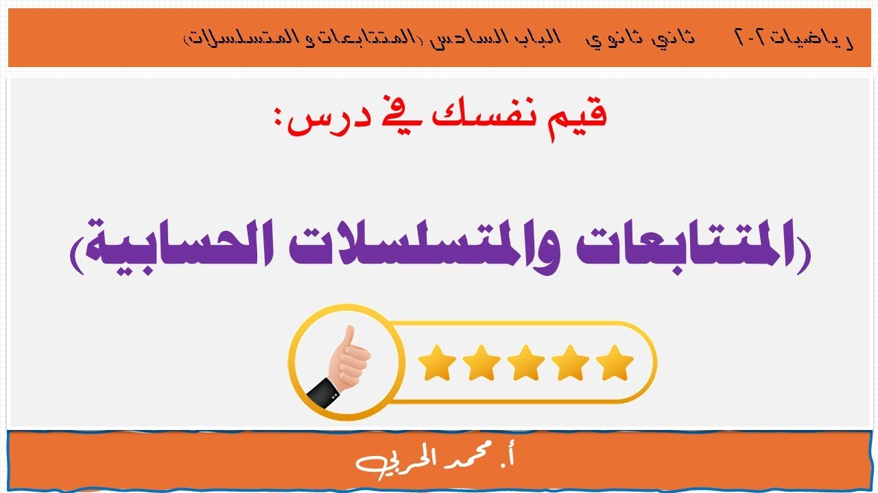 قيم نفسك (المتتابعات والمتسلسلات الحسابية) | رياضيات 2-2| ثاني ثانوي مسارات