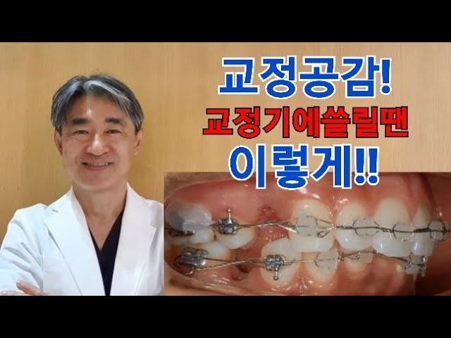 #닥터프라임치과 #치아교정 #치아교정불편  😰😰교정할때 공감가는 불편상황! (강남역 닥터프라임치과)