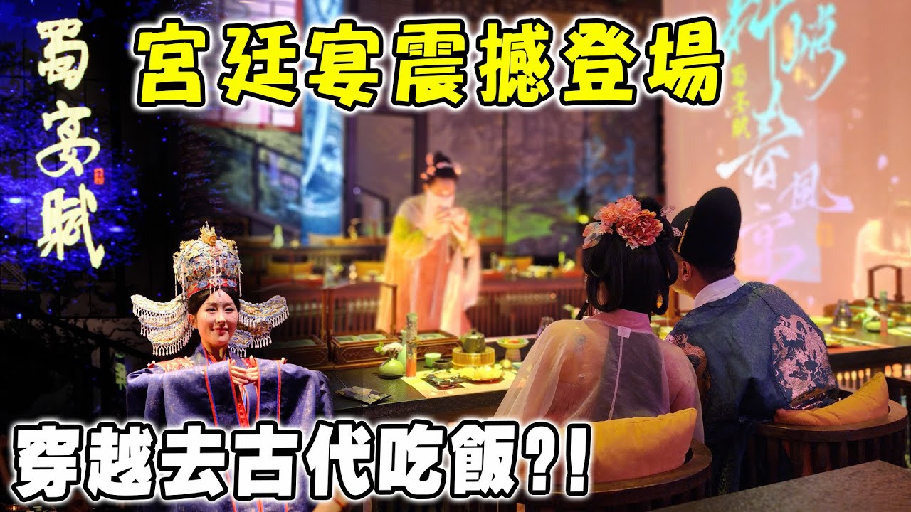 👑 成都宮廷宴驚艷全場！熊貓基地走到腳軟＋批發市場尋寶｜成都VLOG EP3