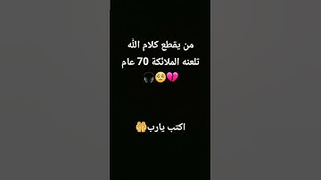 اكتب شيء تؤجر عليه💔🥺 #تلاوة_خاشعة #تلاوة_هادئة #القارئ_اسلام_صبحي