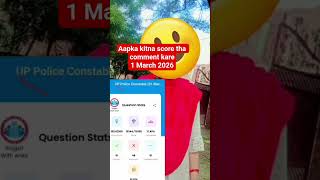UP police constable Mock Test score RWA Mock test score RWA Mock test 1/3/2026 #shorts