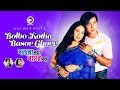 Bolbo Kotha Bashor Ghore | Bangla Movie Song | Shakib Khan | Shabnur | Asif | Kanak Chapa