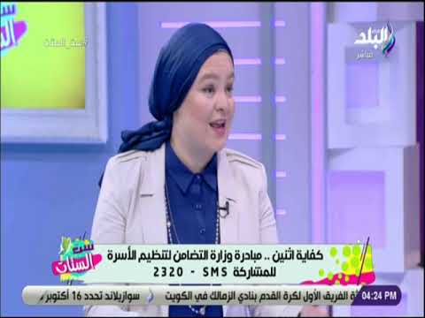 ست الستات رندا فارس حملة اتنين كفاية الغرض منها التوعية ولا يلزم الاسرة بالحد من التنظيم