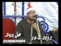 الشيخ محمود على حسن الختام شرشابة 16 6 2012 
