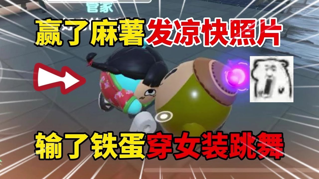 蛋仔派对：铁蛋这次真玩大了！麻薯发凉快照片？！#蛋仔排队 #蛋仔 #游戏