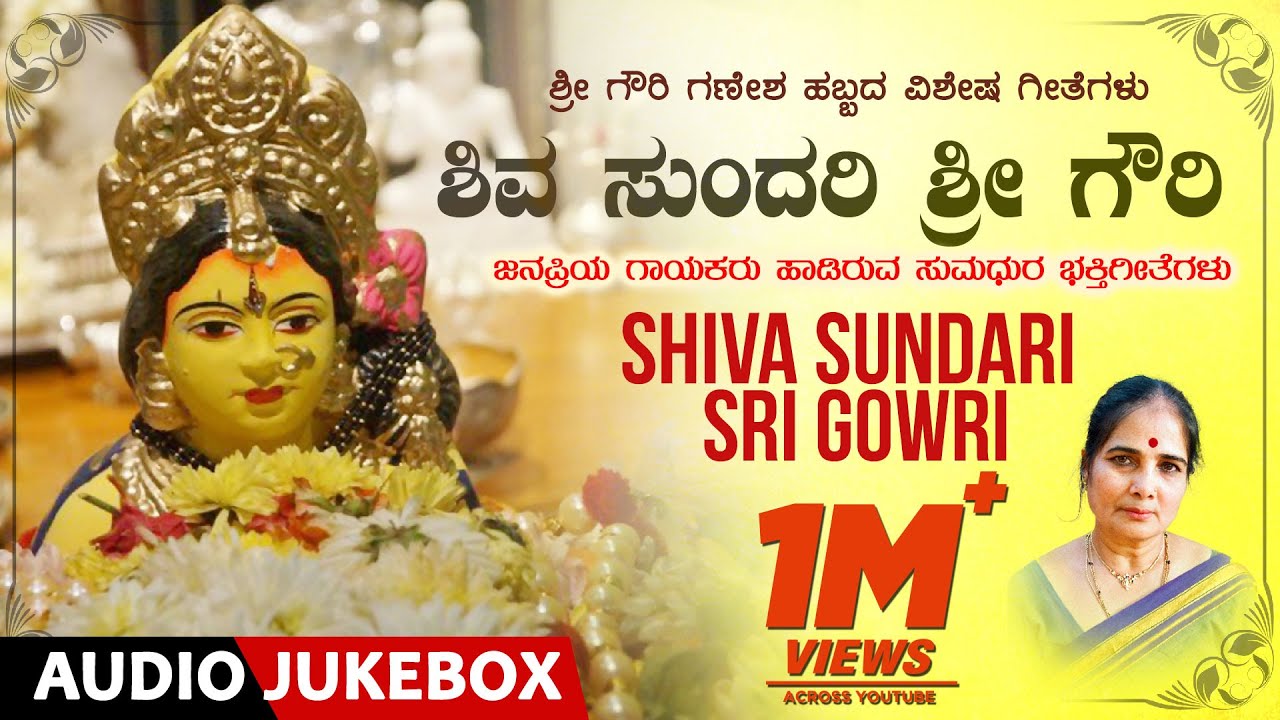 Shiva Sundari Sri Gowri  Gowri Ganesha Festival Special SongsB K Sumitra Kannada Devotional Songs