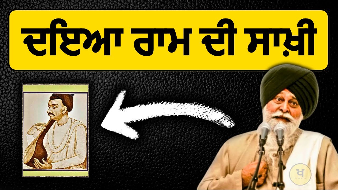 99% ਲੋਕਾਂ ਨੇਂ, ਇਹ ਗਾਥਾ ਨਹੀਂ ਸੁਣੀ✅ Sant Daya Ram | Sant Maskeen Singh Ji Katha #gurbani #punjabi #wmk