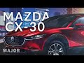 Mazda CX-30 2021 икона стиля! ПОДРОБНО О ГЛАВНОМ
