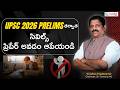 UPSC 2026 prelims తర్వాత సివిల్స్ ప్రిపేర్ అవడం ఆపేయండి ! || KP Sir || #upsc #education #motivation