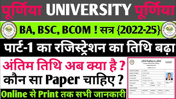 purnea university part 1 registration 2023 | purnea university part 1 registration kaise kre 2022-25