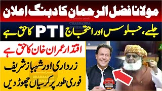 Maulana Fazal Ur Rehman Big Announcement || Government Is Right Of Imran Khan || Zardari & Sharif