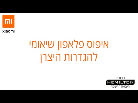 איפוס סמארטפון שיאומי להגדרות היצרן