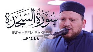 Ibraheem Bakeer إبراهيم بكير | Surah Sajdah & Qiyamah سورة السجدة و القيامة Masjid al-Humera