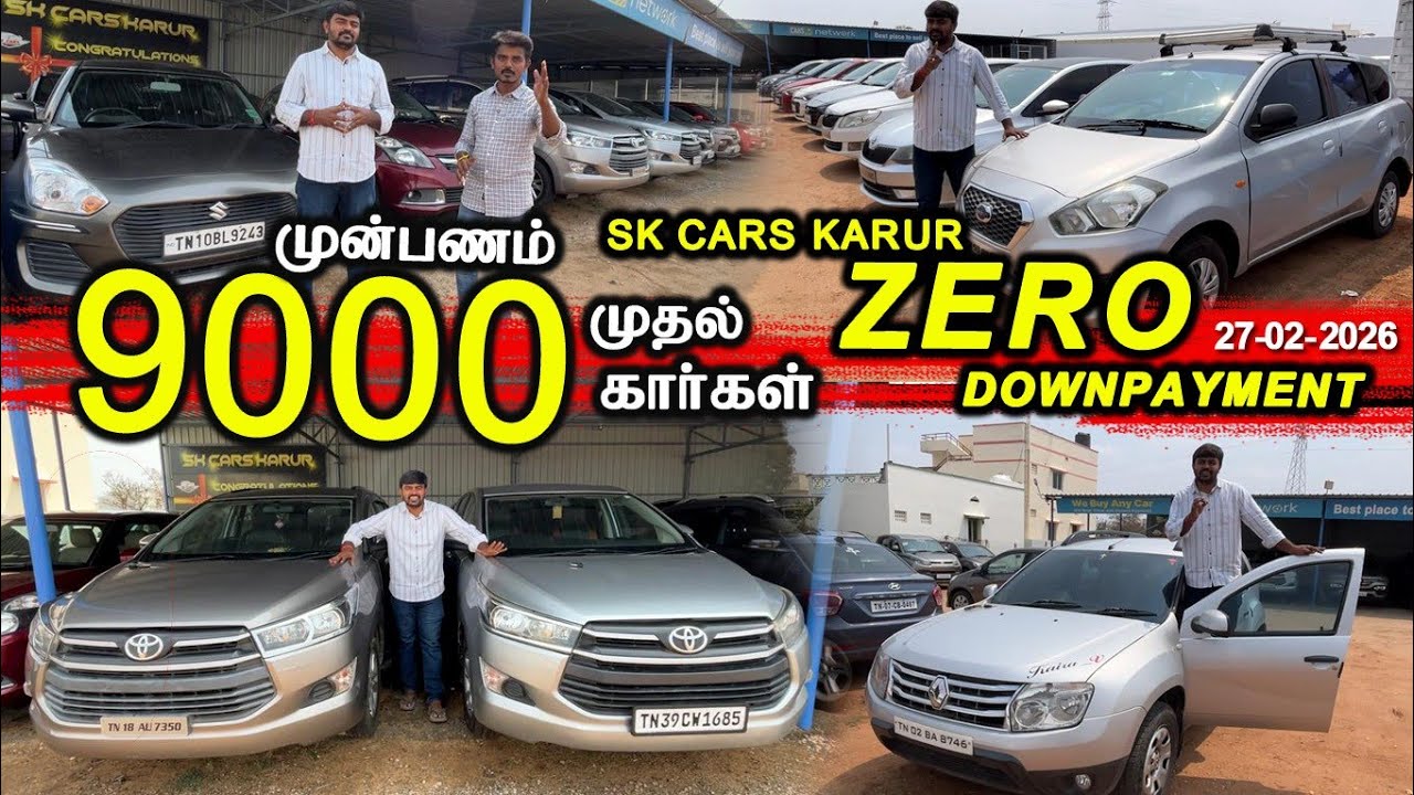 💥 9000 முன்பணத்தில் கார்கள் | EMI வசதி உண்டு l SK Cars Karur #usedcars #secondhandcars | 27-02-2026