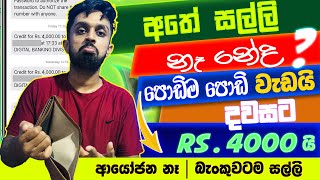 How to Earn E-Money For Sinhala.Hive Micro money earning.Online Task Complete job Sinhala.