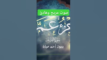 سورة القارعة بصوت جميل وهادئ | جزء عم كامل   القرآن الكريم