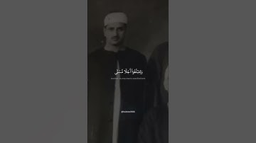 وَمِنكُم مَّن يُتَوَفَّىٰ مِن قَبۡلُۖ | محمد صديق المنشاوي| سوره غافر مقام حجاز