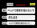 カラオケ, ベッドで煙草を吸わないで, 沢たまき