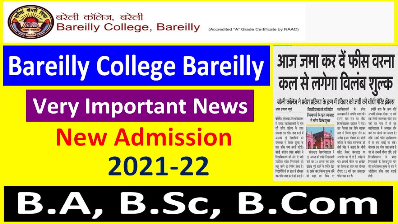 BAREILLY COLLEGE BAREILLY NEW ADMISSION NEWS 2021-22 || MJPRU TODAY NEWS 2021 || B.A, B.SC, B.COM