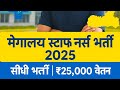 Meghalaya staff nurse vacancy 2025||CNCI #nursingofficer #Meghalayastaffnurse #exam