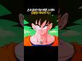 손오공의 너무 빠른 스피드에 당황한 바타와 지스 #드래곤볼z