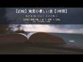 【ASMR 1時間】潮風の優しい音と396Hzで包む静かな夜の海辺