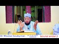BOURAL ANDAL Vol 02 Par Dr Moussa Soulaymane Maroua Hafizahoullah 