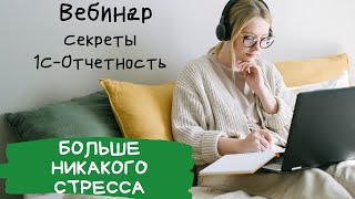 картинка: 👍🏻А ВАША ПРОГРАММА ТАК УМЕЕТ? СЕКРЕТЫ 1С-ОТЧЕТНОСТИ!