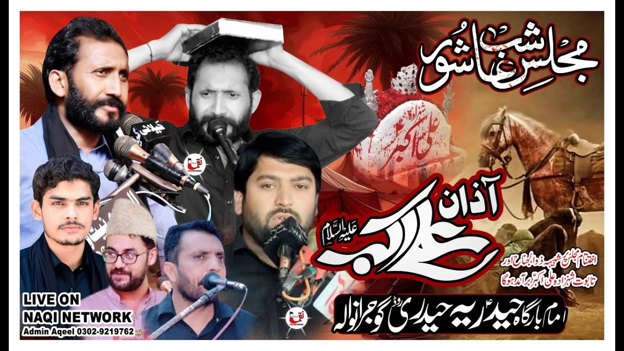 Live Majlis Shab_e_Ashoor Azan Ali Akbar 9/10 Muharram 2025 Haideri Road Gujranwala #NaqiNetwork