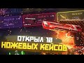 РЕКОРД ПО НОЖАМ НА CS2CASE!