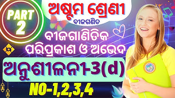 anusilani 3d 8th class maths 3rd chapter class 8 math anusilani 3d class 8 math 3d number-1,2,3,4