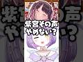未だに紫宮るなに対して赤ちゃん扱いがやめられない花芽なずな【ぶいすぽ/切り抜き】#ぶいすぽ #紫宮るな