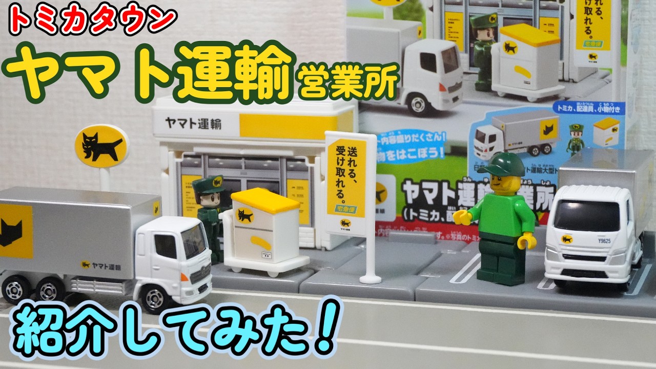 ⭐︎ 旧　トミカタウン まとめて ⭐︎ maxresdefault.jpg