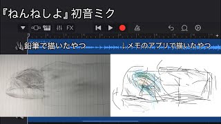 【初音ミク】【スマホ作曲】『ねんねしよ』/美術初心者にしては上手く描けた方だと思っている