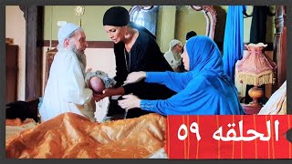 مسلسل حى السيده زينب الحلقه (59) . امارتين اتحققوا بولاده قدريه باقى الثالثه 😲😲