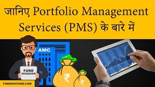 What is PMS (Portfolio Management Services) and How it works screenshot 3