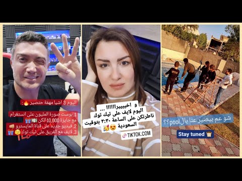 بث مباشر على تيك توك سوبر فاميلي فيديو قناة المايسترو