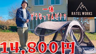 m*u様 RATELWARKS SCHILD ポップアップテント mqdefault.jpg