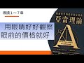 亞當理論1～7章