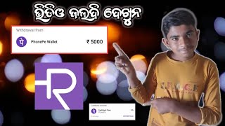 Rupiyo App Unlimited Trick ll New Earning App Today ll Rupiyo App Unlimited Trick ll Kanha Earned screenshot 5