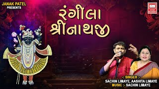 Download Lagu રંગીલા શ્રીનાથજી | Rangila Shrinathji | Sachin Limaye, Aashita Limaye | Shrinathji Bhajan MP3