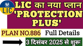 Lic New Plan  Protection Plus Plan 886