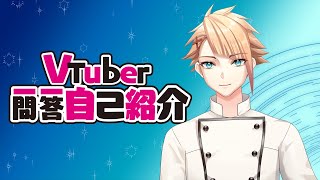 「【自己紹介】 Vtuber一問一答自己紹介【沁如夏RuSha】」のサムネイル
