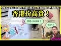 9.9【香港扮高貴！】&quot;香港人扮高傲！&quot; 內地女又來了！怒斥香港待遇差！來港讀碩士稱被歧視！大鬧香港&quot;破地方&quot;！主持: Johnny Fok