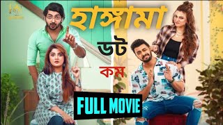 Hangama Dot Com হঙগম ডট কম Om Srabanti Bonny Koushani Bangla Comedy Full Movie 2025