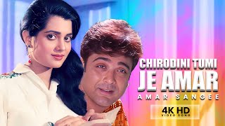 Chirodini Tumi Je Amar | 4K HD Video Song | Amar Sangee | Kishore Kumar | Parsenjit C, Vijayeta P