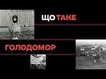 Що таке Голодомор • Ukraïner • Музей Голодомору
