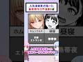 人気漫画家が描いた漫画8選#shorts 漫画