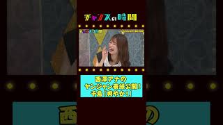 西澤アナのヤンジャン表紙を千鳥がチェック！【ノブ不在中のニュース報告会】